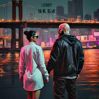 Lomiy — Якби (Club Version) — обложка